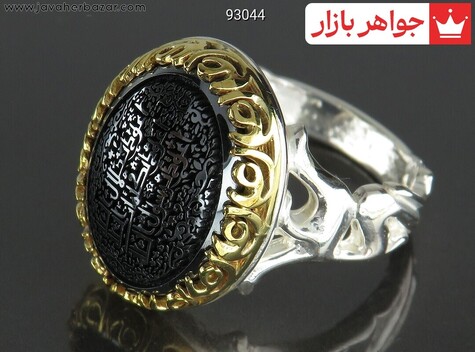 انگشتر نقره حدید صینی مردانه [یا علی و هفت جلاله] - 93044